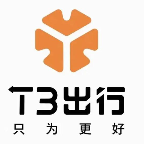 T3出行超值礼包